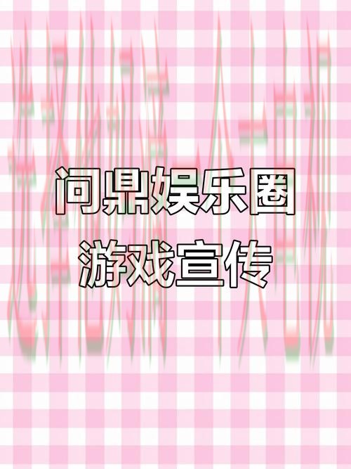 问鼎娱乐最新官网入口 问鼎娱乐最新官网入口