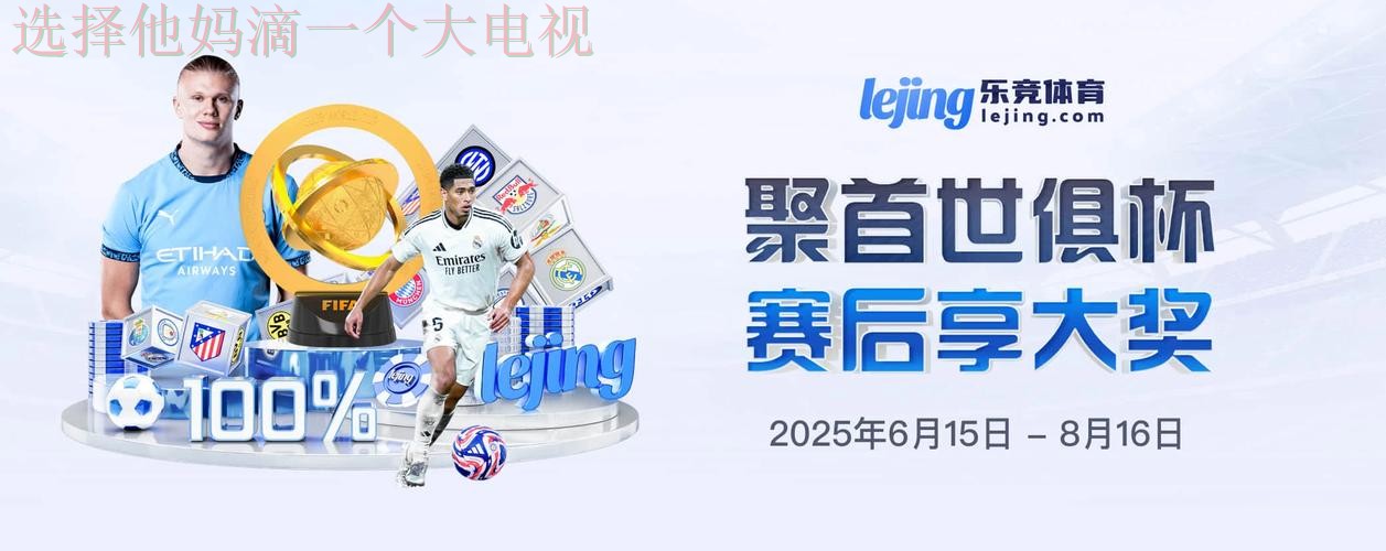 乐竞娱乐APP官网入口平台 乐竞娱乐APP官网入口平台