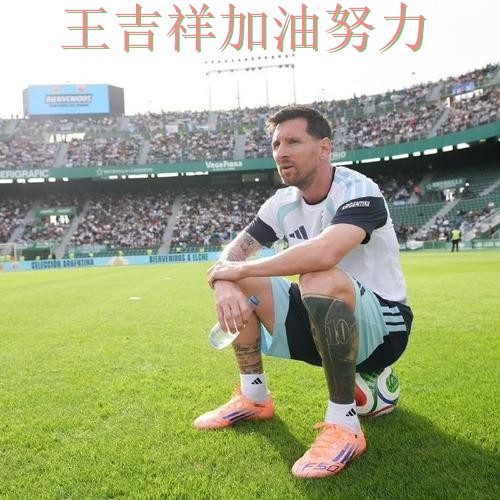 梅西逆境中爆发帮助球队止跌 战术调整效果逐渐显现 梅西逆境中爆发帮助球队止跌 战术调整效果逐渐显现