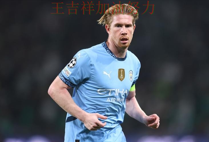 德布劳内复出首战表现抢眼 球迷对表现评价两极分化 德布劳内复出首战表现抢眼 球迷对表现评价两极分化