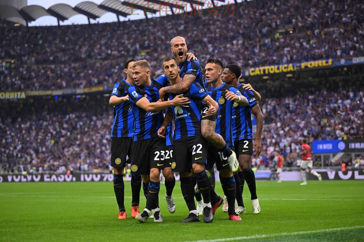 国际米兰在亚洲杯中主场取胜延续连胜势头 让晋级悬念继续保留